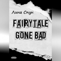 Лина Спун - Fairytale gone bad