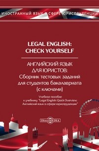 Legal English : Check Yourself