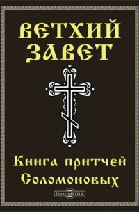 Ветхий завет