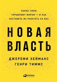  - Новая власть