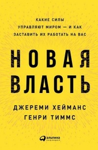  - Новая власть