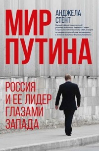 Мир Путина