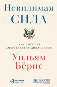 Невидимая сила