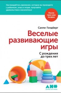 Веселые развивающие игры