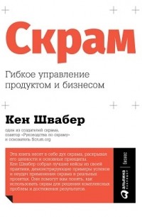 Скрам