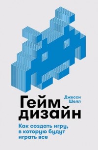 Геймдизайн