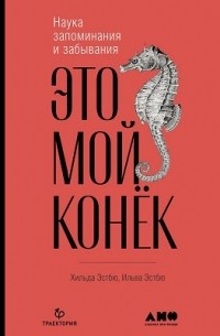  - Это мой конёк