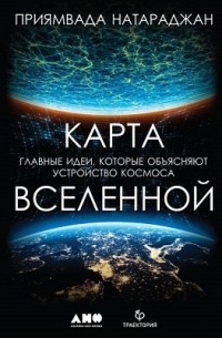 Карта Вселенной