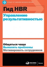  - Управление результативностью