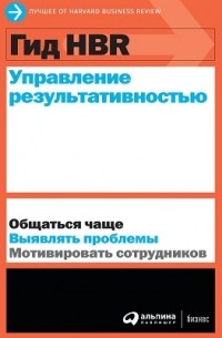 Управление результативностью