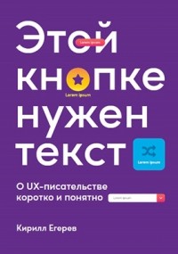 Кирилл Егерев - Этой кнопке нужен текст