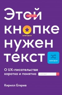 Кирилл Егерев - Этой кнопке нужен текст