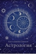 Астрология