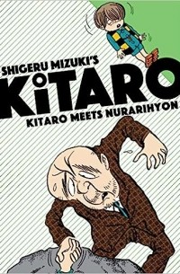 Сигэру Мидзуки - Kitaro Meets Nurarihyon