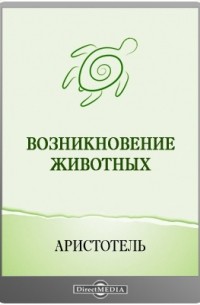 Возникновение животных