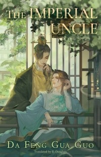 Да Фэн Гоа Го  - Imperial Uncle