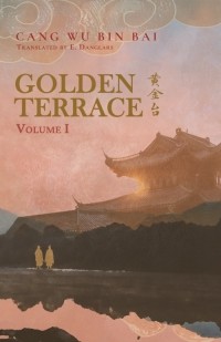 Цан У Бинь Бай  - Golden Terrace Volume 1