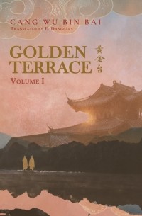 Цан У Бинь Бай  - Golden Terrace Volume 1