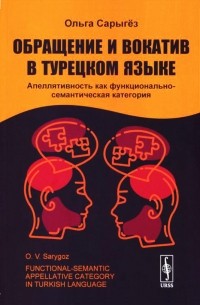 Ольга Сарыгёз - Обращение и вокатив в турецком языке. Могография