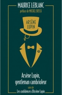Морис Леблан - Arsène Lupin, gentleman cambrioleur