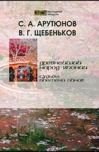 Древнейший народ Японии: судьбы племени айнов