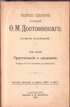 Фёдор Достоевский - Полное собрание сочинений в 12 томах. Том 5