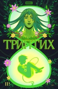 BUBBLE Триптих III