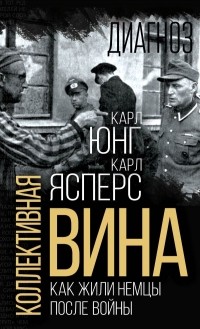  - Коллективная вина. Как жили немцы после войны
