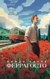 Линда Сауле - Феррагосто