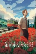 Линда Сауле - Феррагосто