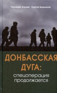  - Донбасская дуга: Спецоперация продолжается