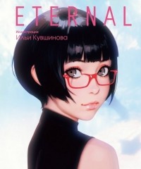 Илья Кувшинов - ETERNAL