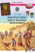 Београд у доба кнеза Милоша Обреновића