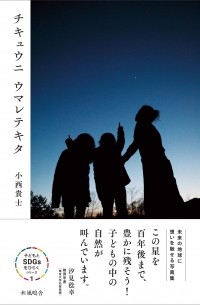 Takashi Konishi - チキュウニウマレテキタ / Chikyuu Umare Tekita