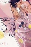 Орэко Татибана - ホタルの嫁入り 1 / Hotaru no Yomeiri