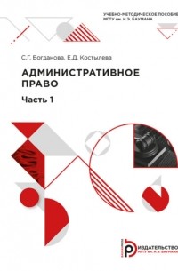 Административное право. Часть 1