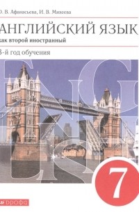  - Английский язык. 7 класс. Учебник. Английский язык. 7 класс.