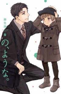 Каи Асо - の、ような。 6 / No, you na 6 / No, Youna 6
