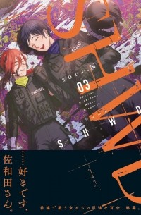 Соно.Н  - SHWD《シュード》(3) / Special Hazardous Waste Disposal (Pseudo)