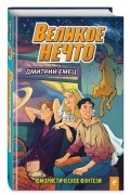 Великое Нечто
