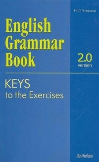 Н. Л. Утевская - English Grammar Book. Version 2. 0. Keys to the Exercises