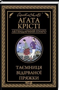 Таємниця відірваної пряжки