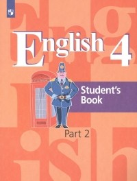  - Английский язык. 4 класс. Учебник для общеобразовательных организаций. Часть 2 (комплект из 2 книг)