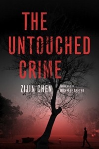 Цзы Цзиньчэнь - The Untouched Crime