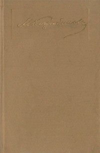 Михаил Коцюбинский - Твори в семи томах. Том 1. Повісті, оповідання (1884-1897) (сборник)