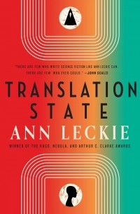 Энн Леки - Translation State