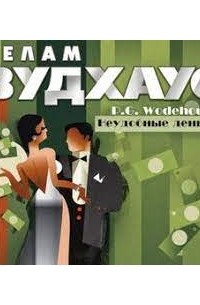 Неудобные деньги