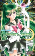 Наоко Такеучи - Sailor Moon. Том 9