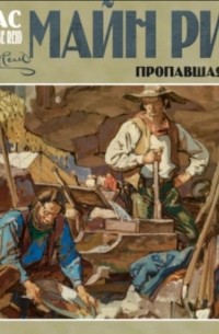 Пропавшая гора