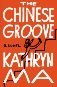 Kathryn Ma - The Chinese Groove